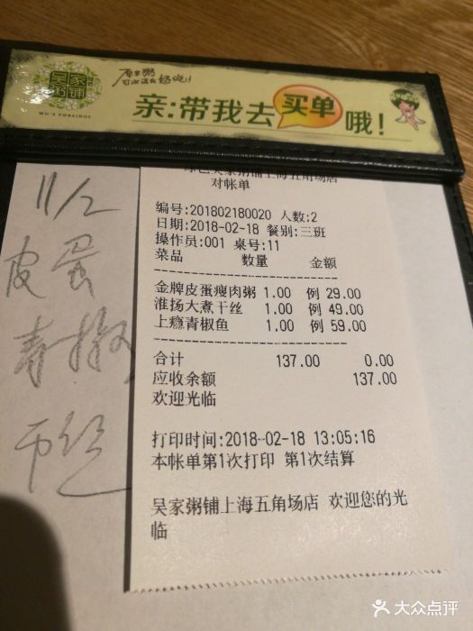 绿色吴家粥铺(五角场店)--价目表-账单图片-上海美食