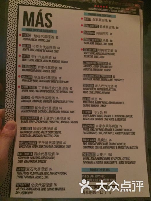 más bar 满室酒吧酒单图片 - 第1张