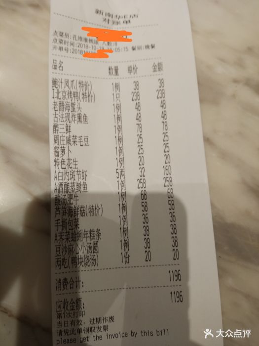 新南华大酒店(江湾店)--价目表-账单图片-上海美食