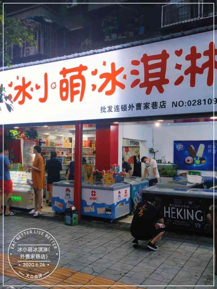 冰小萌冰淇淋(外曹家巷店[调皮]口味 他家的冰淇淋种类真的是太.