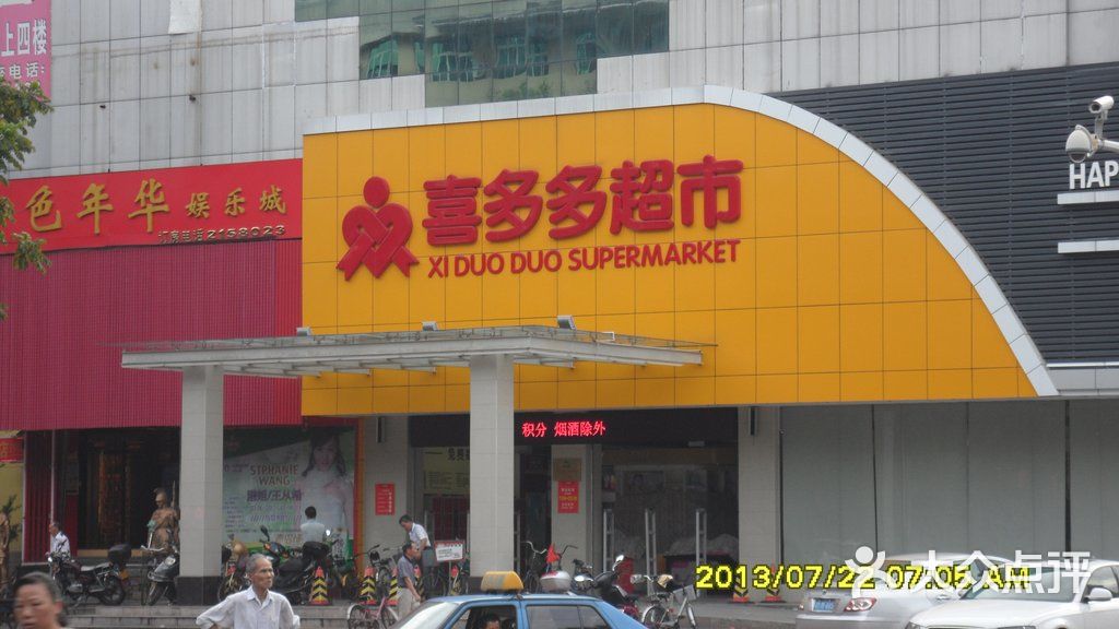 喜多多超市(彬芳店)门面图片 - 第1张