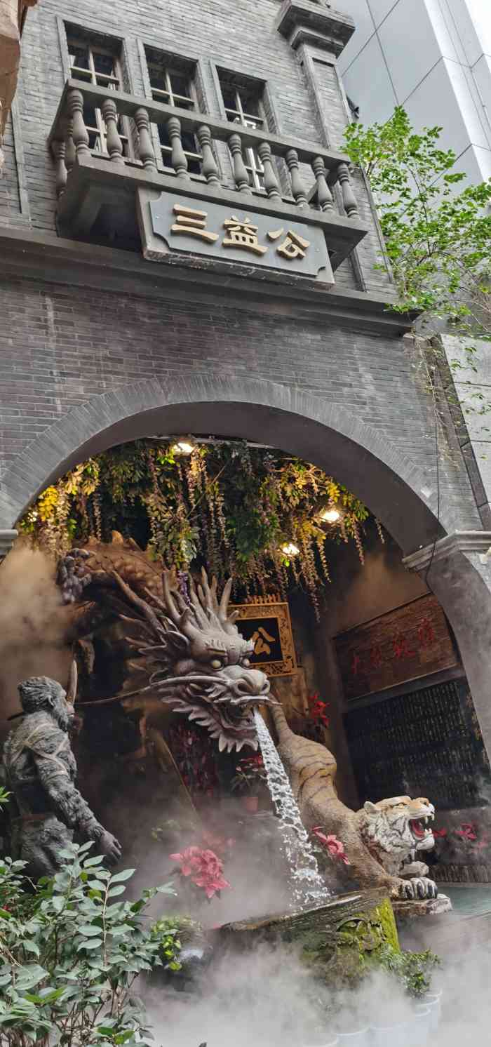 三益公(新街后巷子店"这次来到成都,出去玩了一下,来到春熙路的.