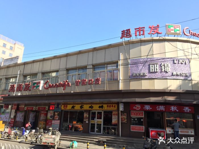 超市发(甘家口店)图片 第58张