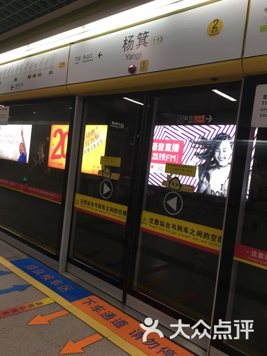 杨箕-地铁站图片 - 第4张