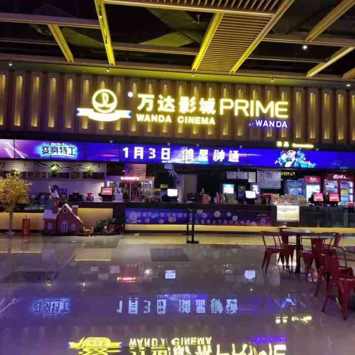 万达影城(绵阳经开万达广场prime店)-"错过了前二十的