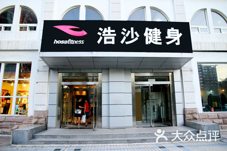 浩沙健身(光大店)门面图片 第13张