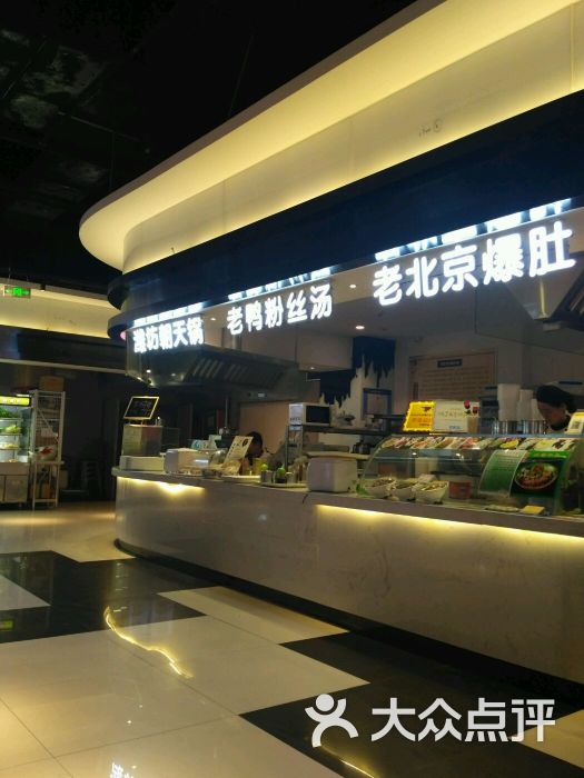 老北京爆肚(全食界金狮广场店)-图片-青岛美食-大众点评网