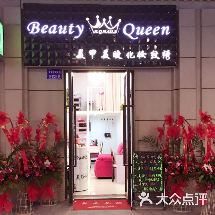 beauty queen 美甲美睫图片 - 第1张