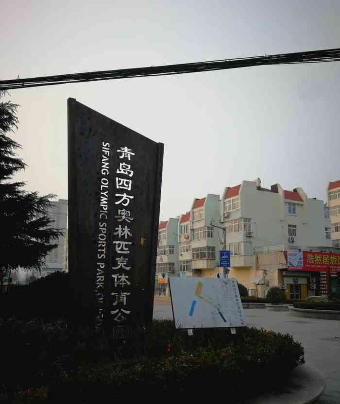 青岛四方奥林匹克公园-"青岛四方奥林匹克公园距离,.