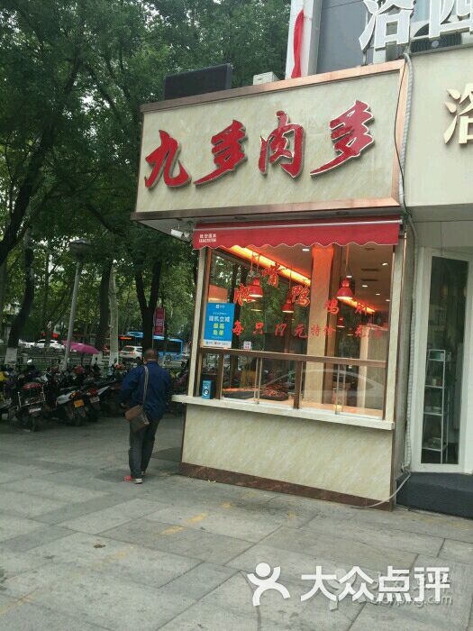 九多肉多(唐宫路店)图片 - 第16张
