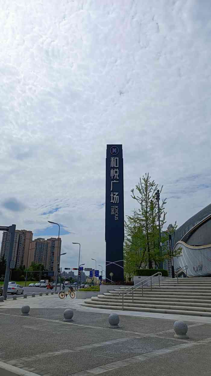 天府和悦广场