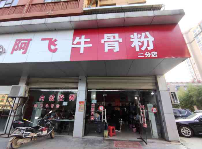 阿飞牛骨粉(二店)-"来到江西抚州旅游,参观了汤显祖馆