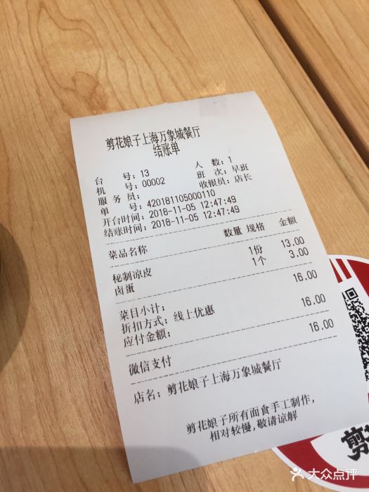 剪花娘子陕西面馆(万象城店)图片