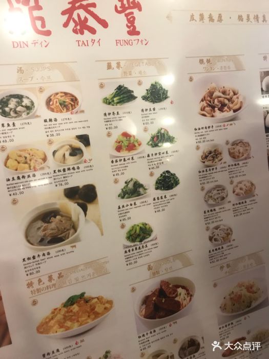 鼎泰丰(富春路店)--价目表-菜单图片-杭州美食-大众