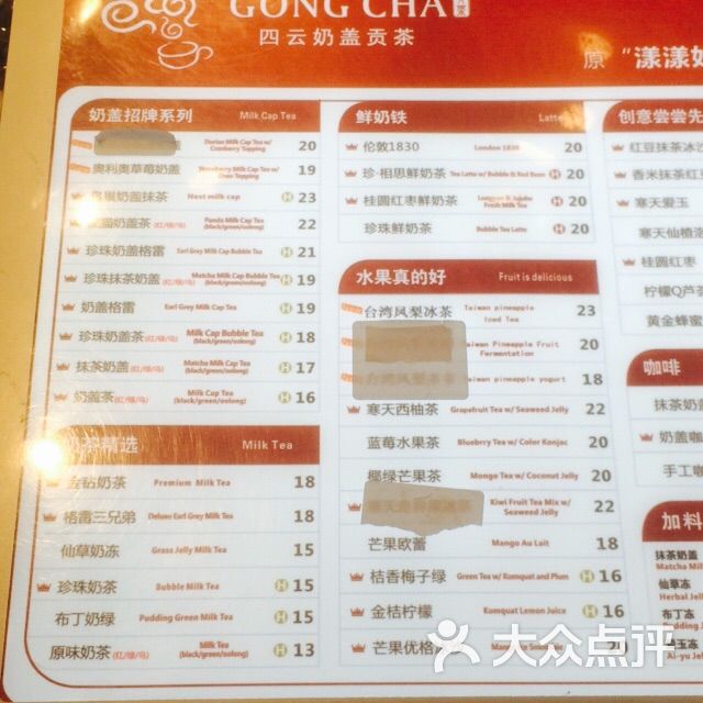 四云奶盖贡茶(河东万达广场店)菜单图片 - 第6张