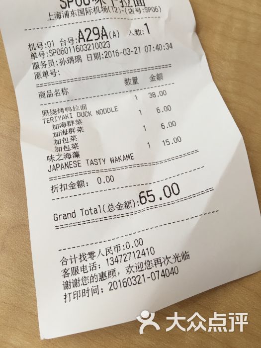 味千拉面--价目表图片-上海美食-大众点评网