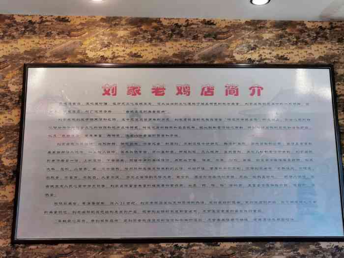 刘家老鸡店(正定总店"正定特色美食刘家鸡和马家鸡都很有名问.