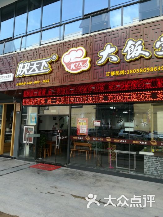 快天下中式快餐连锁-图片-嵊州市美食-大众点评网