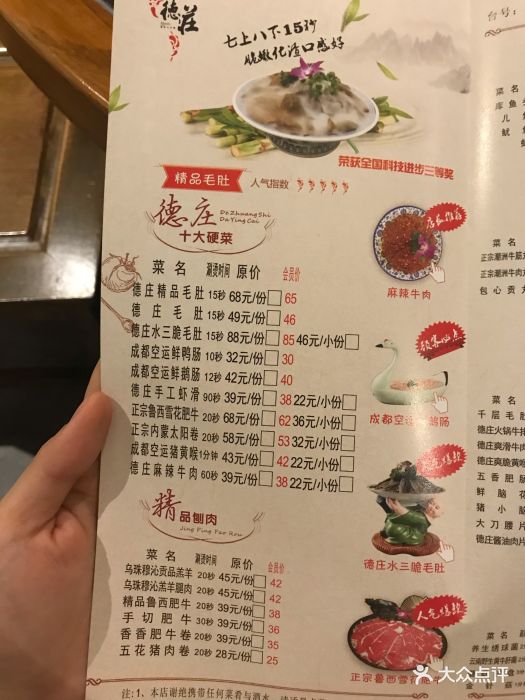 重庆德庄火锅(文华里店)--价目表-菜单图片-佛山美食