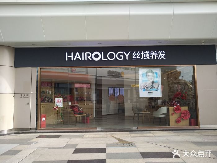 丝域养发馆(华发商都店)图片