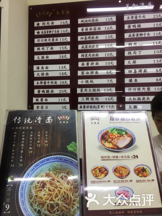 吴茂兴本帮面(闻喜路店)菜单图片 第3张