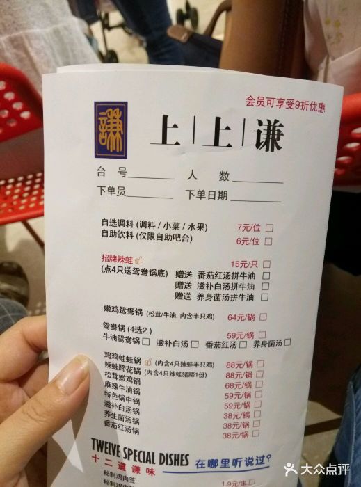 上上谦串串香火锅(新梅联合广场店)--价目表-菜单图片