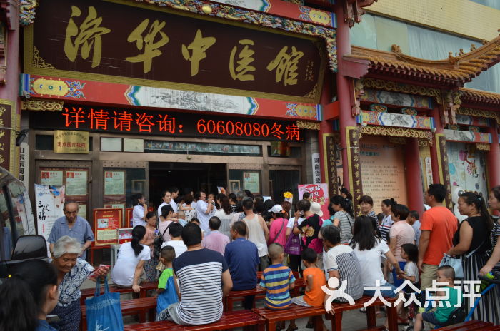 济华中医馆(桐柏馆)三伏贴图片 - 第52张