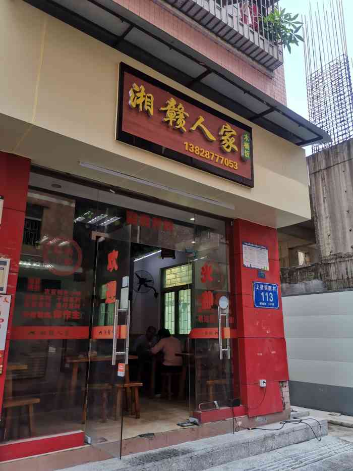 湘赣人家木桶饭(上横朗分店)-"地方很好找,店面算挺大