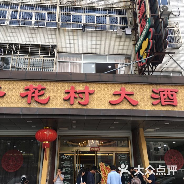 杏花村大酒店