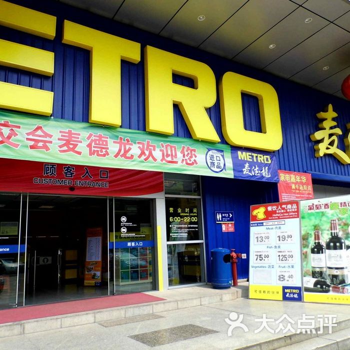 麦德龙-图片-超市/便利店-大众点评网