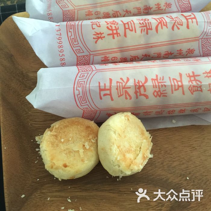 林记正泉茂绿豆饼