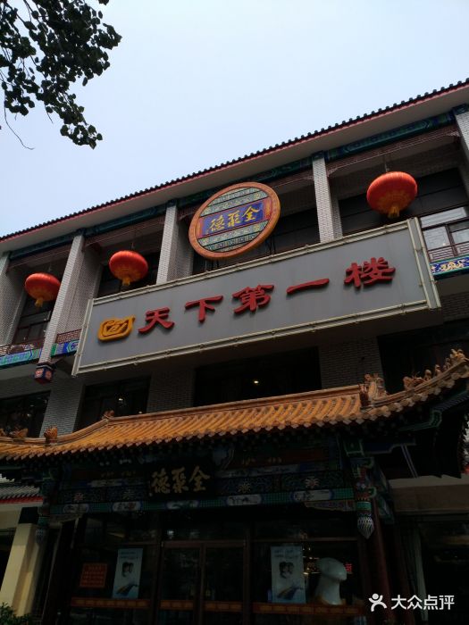 全聚德烤鸭店(昌平店)门面图片 第1865张