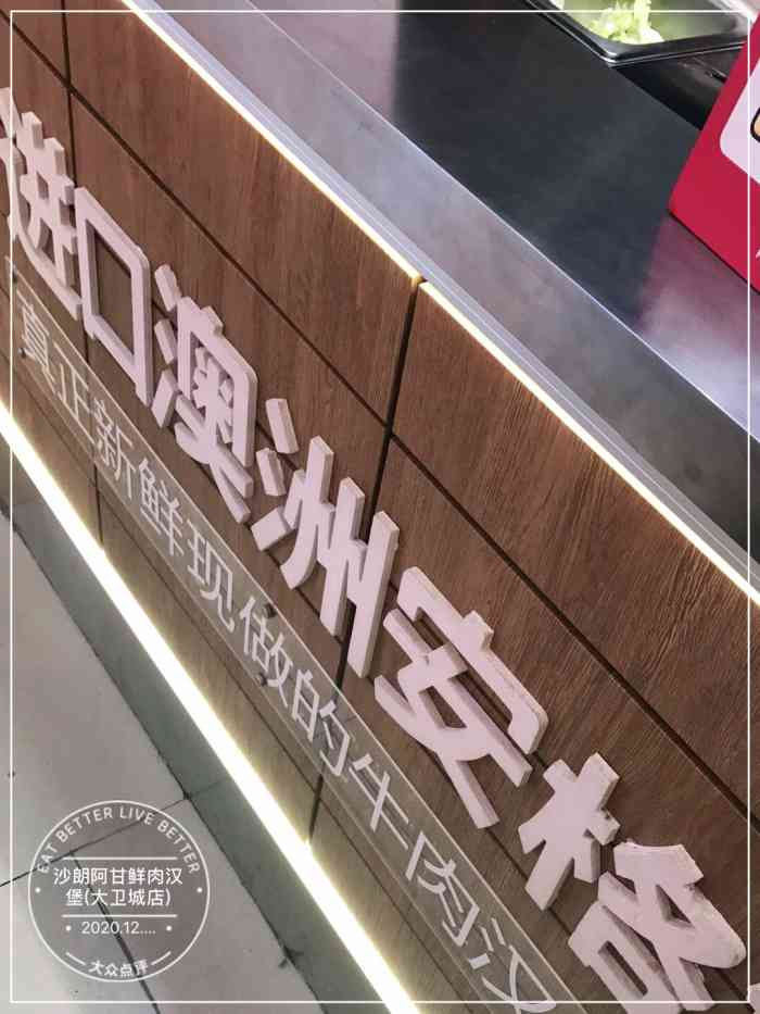 沙朗阿甘鲜肉汉堡(大卫城店)-"属于汉堡中比较高端的