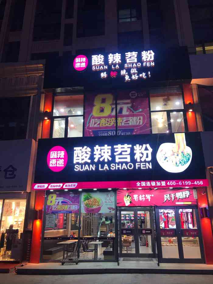 麻辣速递酸辣苕粉(北站万达三店)-"长春火车站北站就.