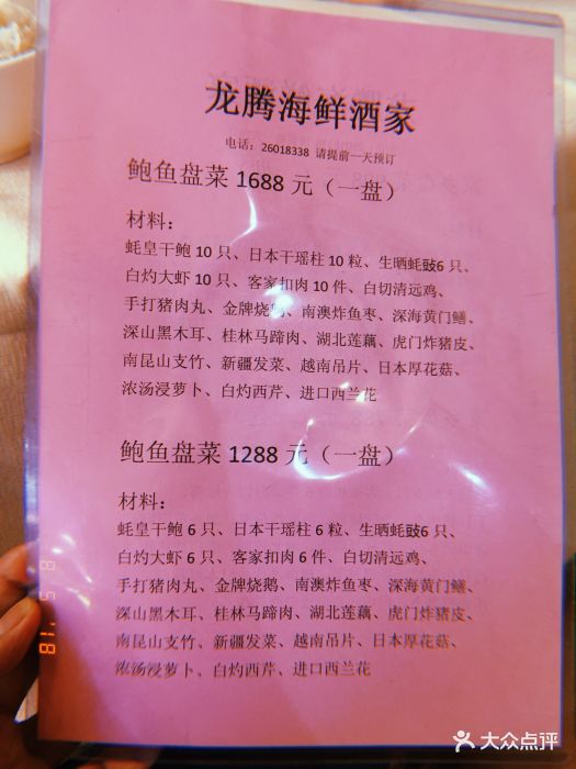 龙腾海鲜酒家菜单图片 - 第294张