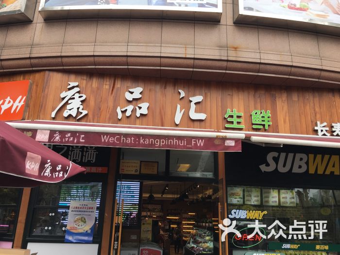 康品汇生鲜超市(巴黎春天店)图片 第14张