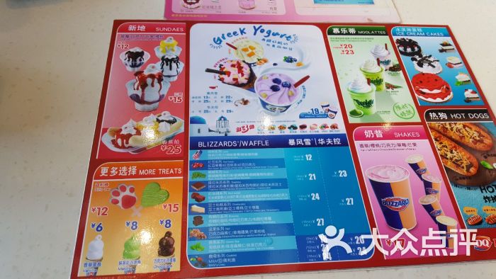 dq冰淇淋(廊坊大学城店)菜单图片 第5张