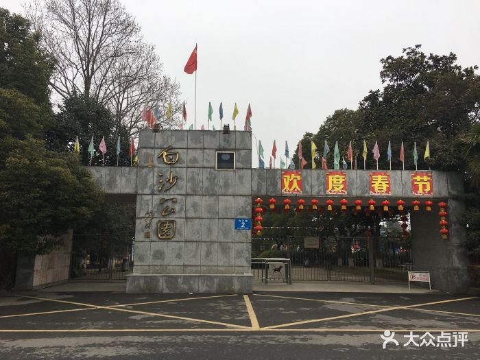 白沙公园-图片-仪征市周边游-大众点评网