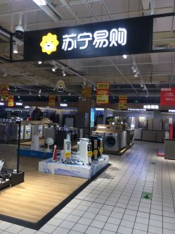 苏宁易购长春大润发超市店