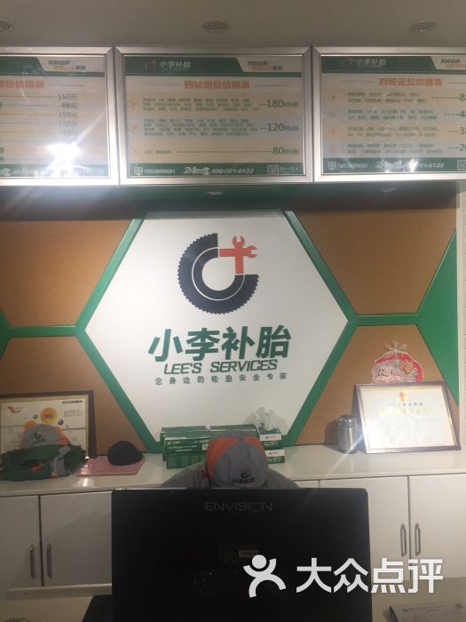 小李补胎(农业东路店-图片-郑州爱车-大众点评网