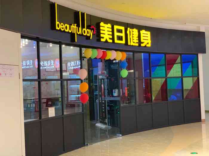 美日健身(海曙恒一广场店"都忘记多久没有去健身房了 在家快要被逼.