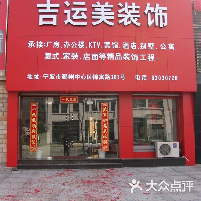 吉运美装饰公司门头图片-北京半包装修-大众点评网