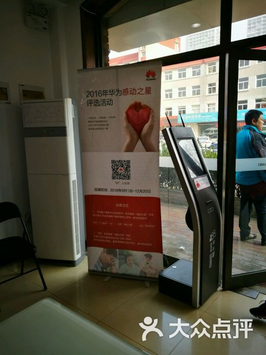 华为售后中心-图片-大连生活服务-大众点评网