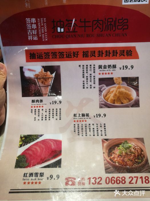 抽签牛肉涮串(学院路店)菜单图片