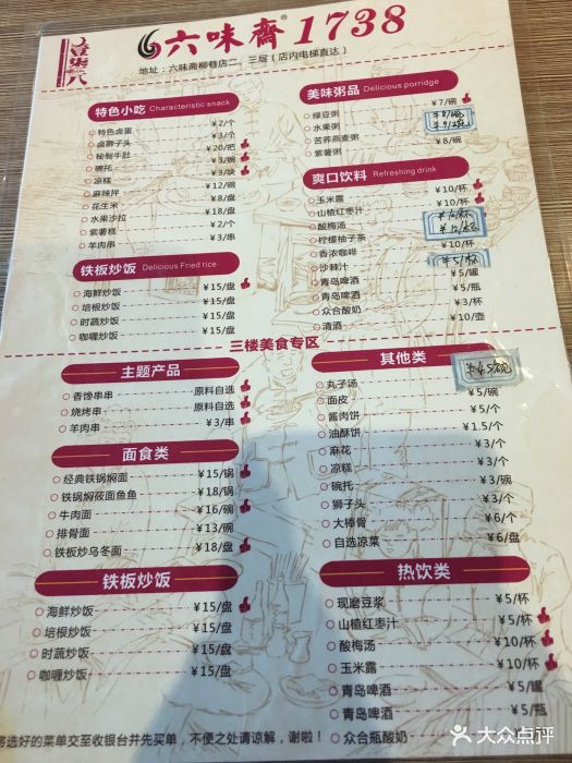 六味斋(柳巷店)--价目表-菜单图片-太原美食-大众点评