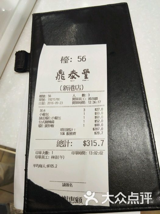 鼎泰丰(新港中心店)价目表图片 - 第591张