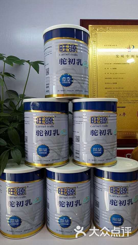 旺源驼奶图片 第13张