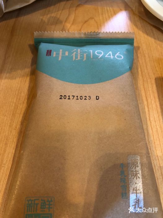 中街1946(维璟广场店)原味牛乳图片