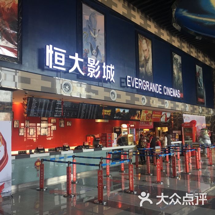 恒大影城图片-北京电影院-大众点评网