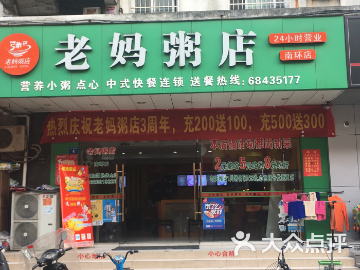 老妈粥店图片 第18张